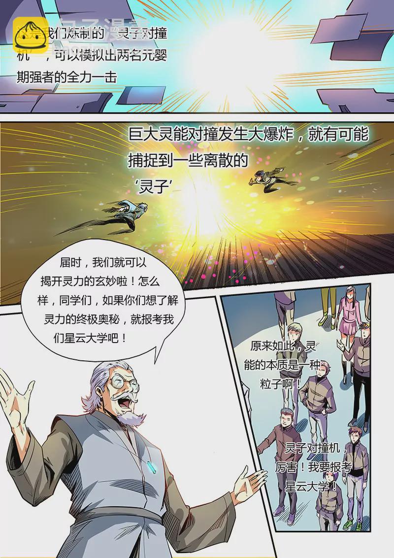 《修真四万年星域四万年》第56话 第3页