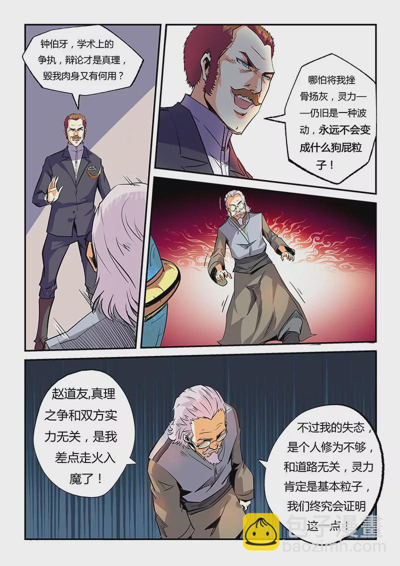 《修真四万年星域四万年》第56话 第9页