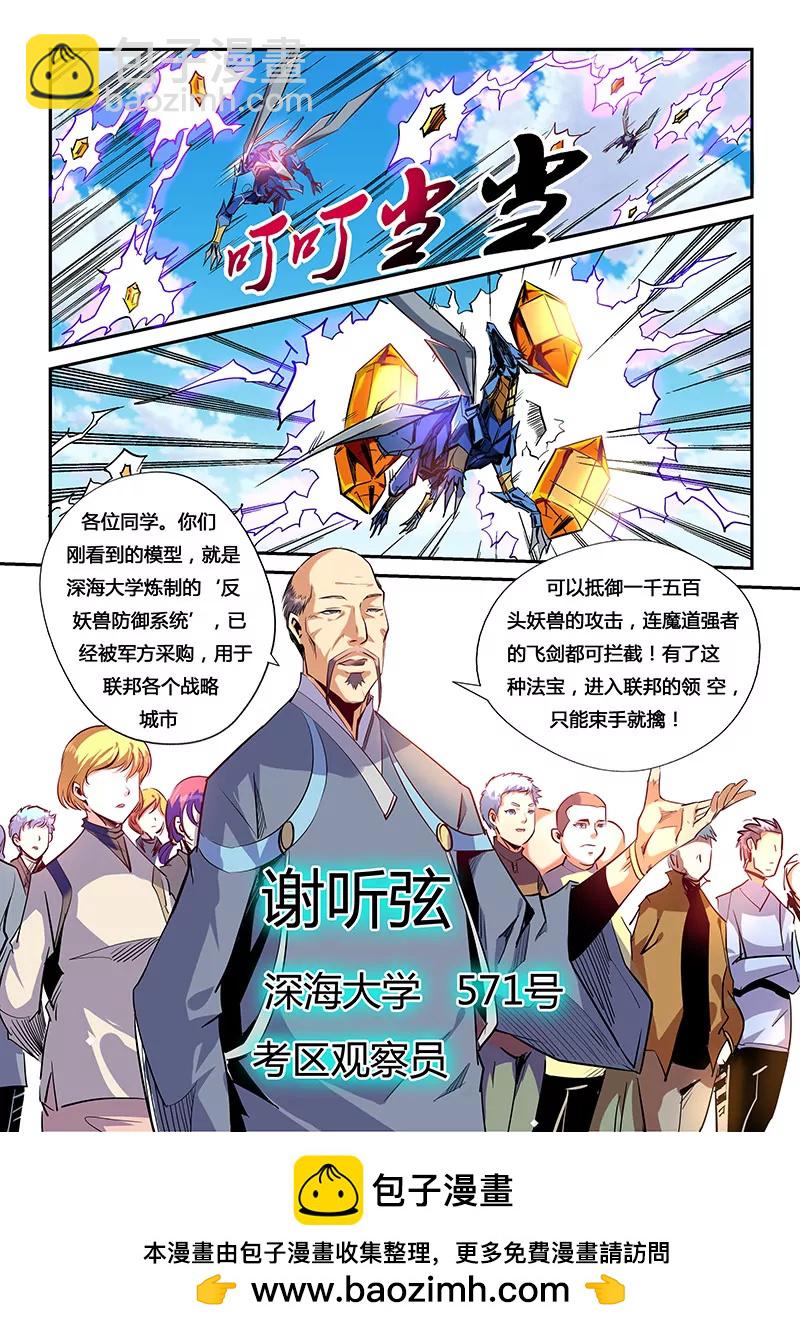 《修真四万年星域四万年》第57话 第12页