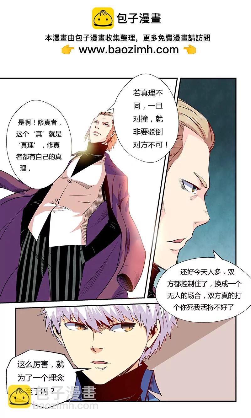 《修真四万年星域四万年》第57话 第2页
