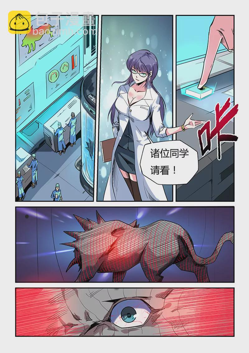 《修真四万年星域四万年》第57话 第6页