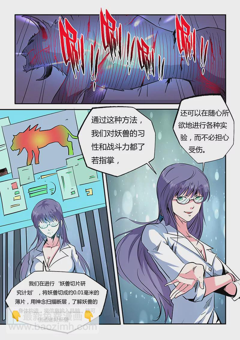 《修真四万年星域四万年》第57话 第7页