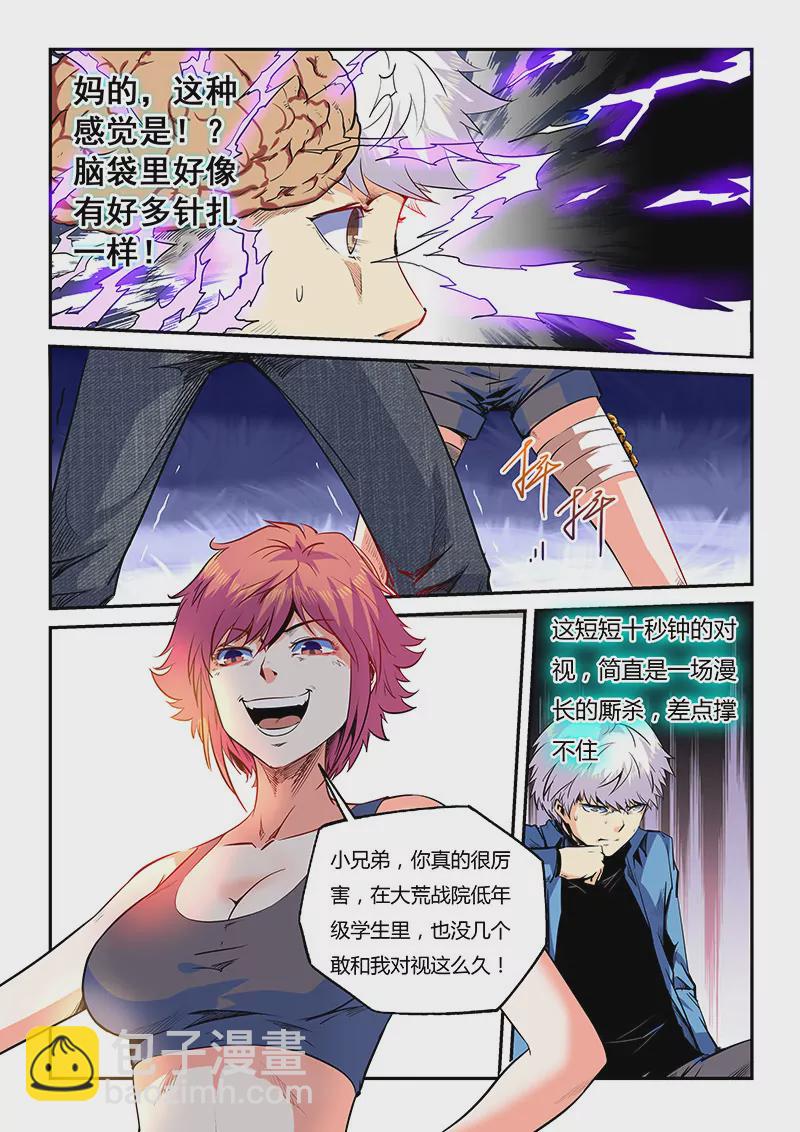 《修真四万年星域四万年》第60话 第4页