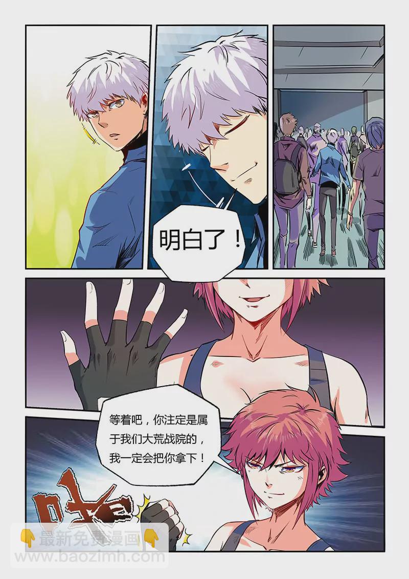 《修真四万年星域四万年》第60话 第9页