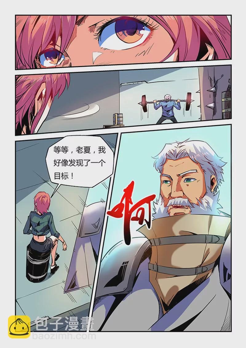 《修真四万年星域四万年》第59话 第6页