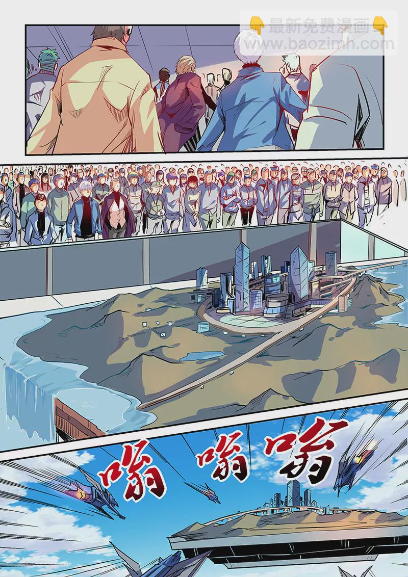 《修真四万年星域四万年》第57话 第10页