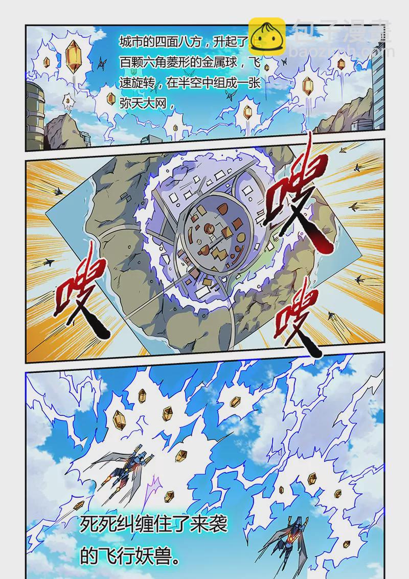 《修真四万年星域四万年》第57话 第11页