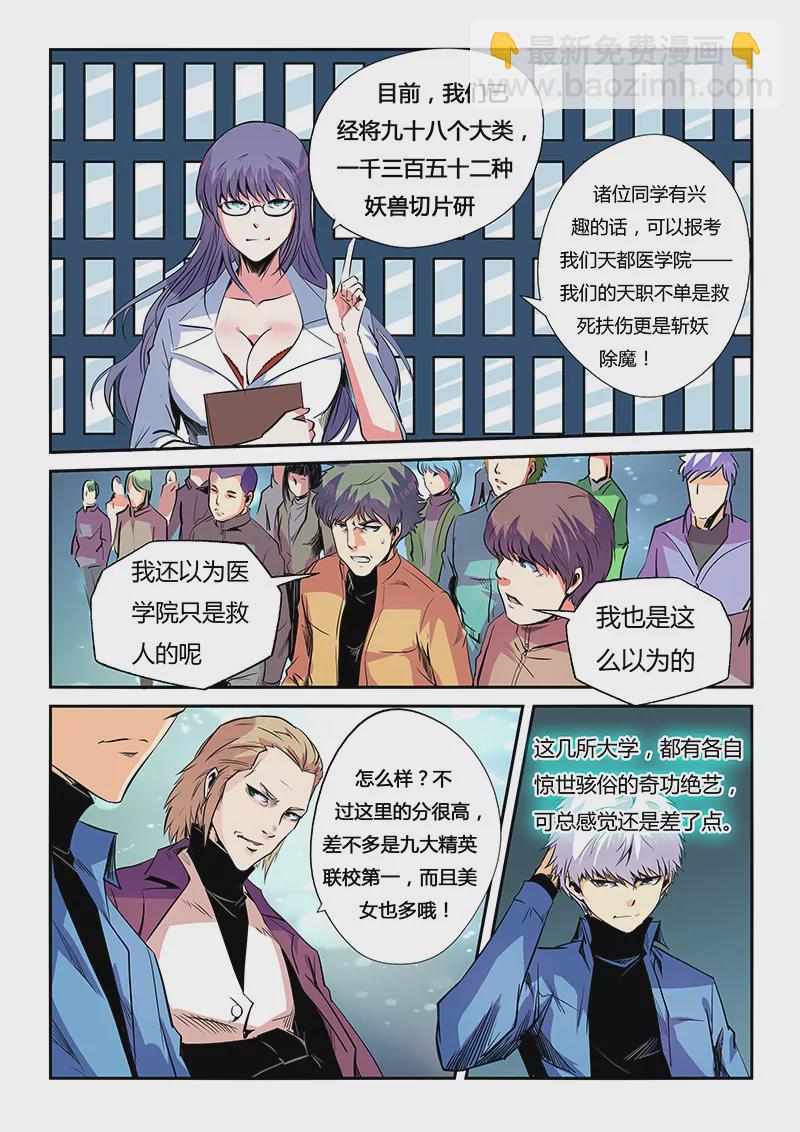 《修真四万年星域四万年》第57话 第8页
