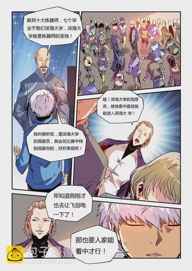 《修真四万年星域四万年》第58话 第10页