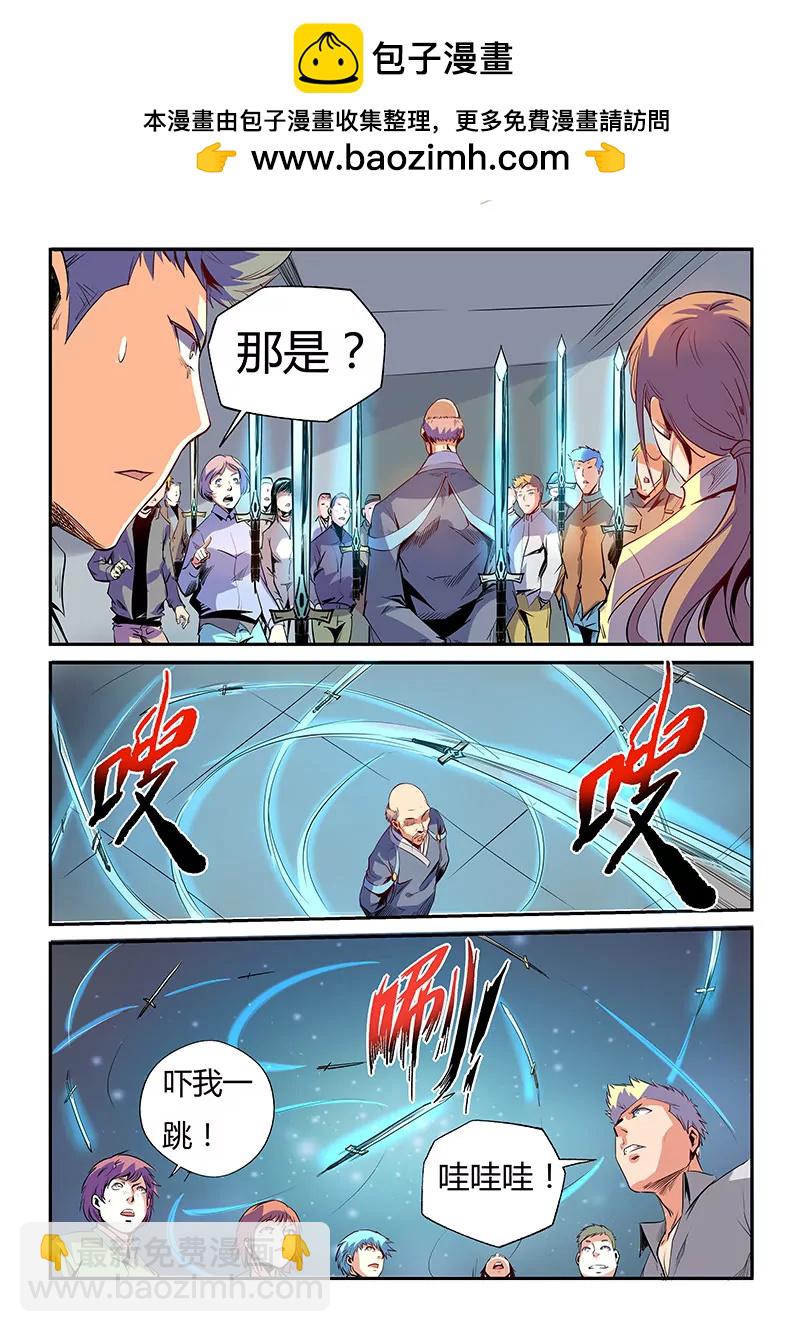 《修真四万年星域四万年》第58话 第2页