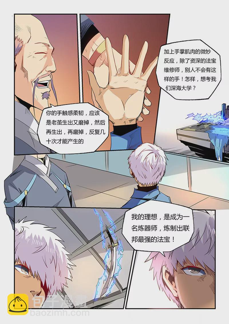 《修真四万年星域四万年》第58话 第9页