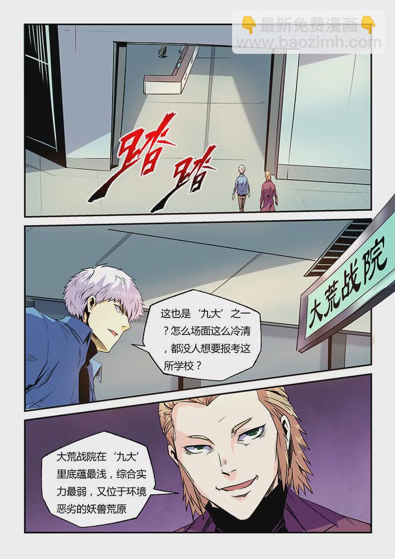 《修真四万年星域四万年》第58话 第12页