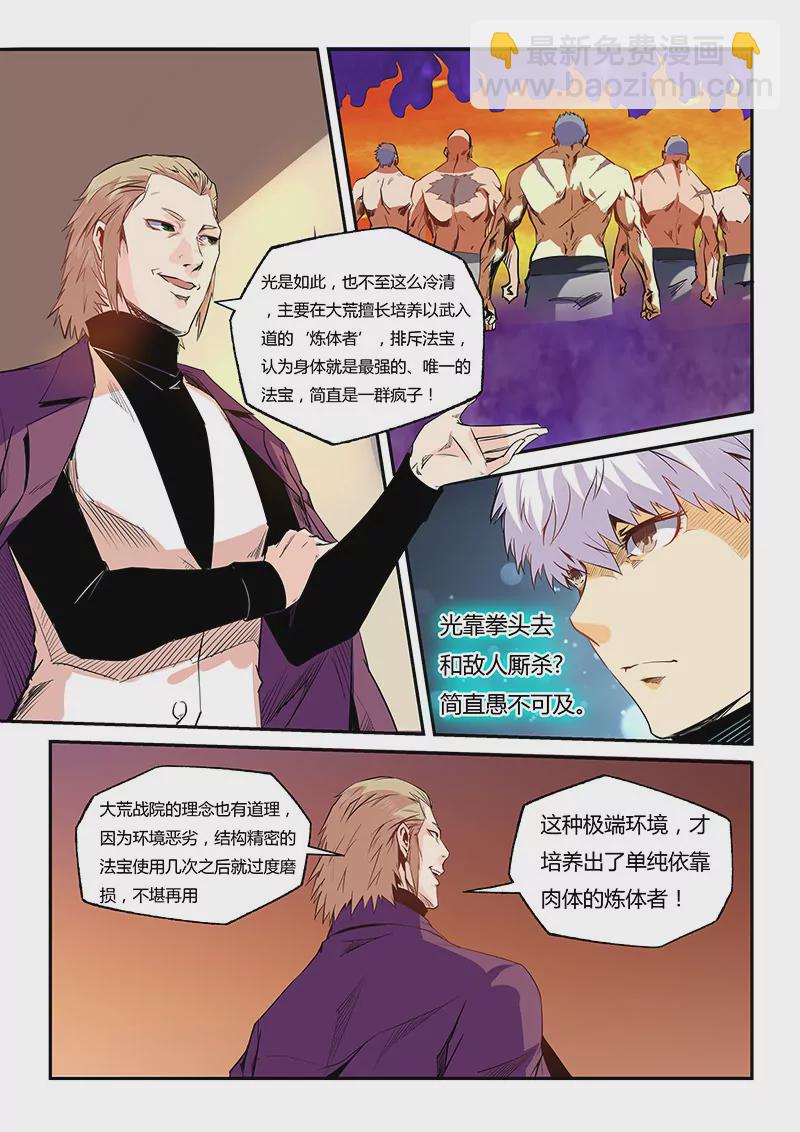 《修真四万年星域四万年》第58话 第13页