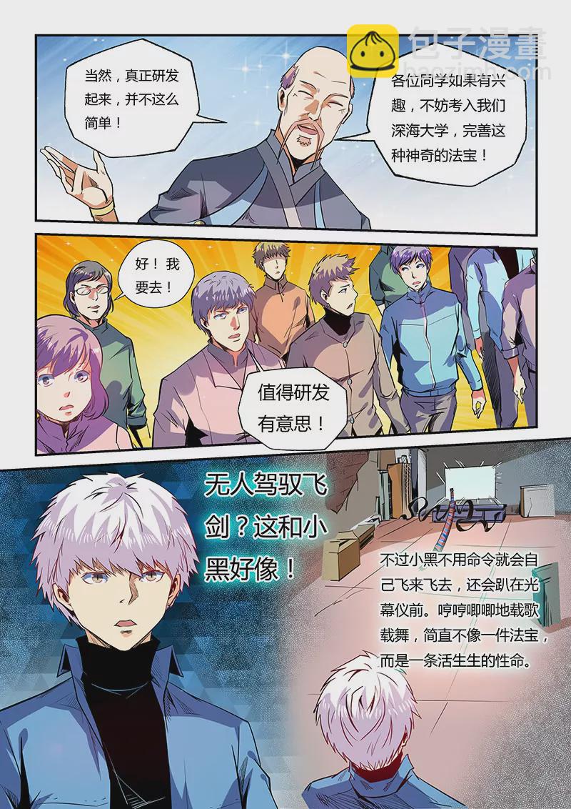 《修真四万年星域四万年》第58话 第4页