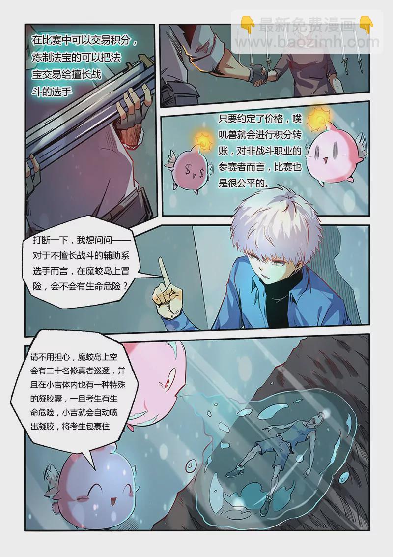 《修真四万年星域四万年》第61话 第10页
