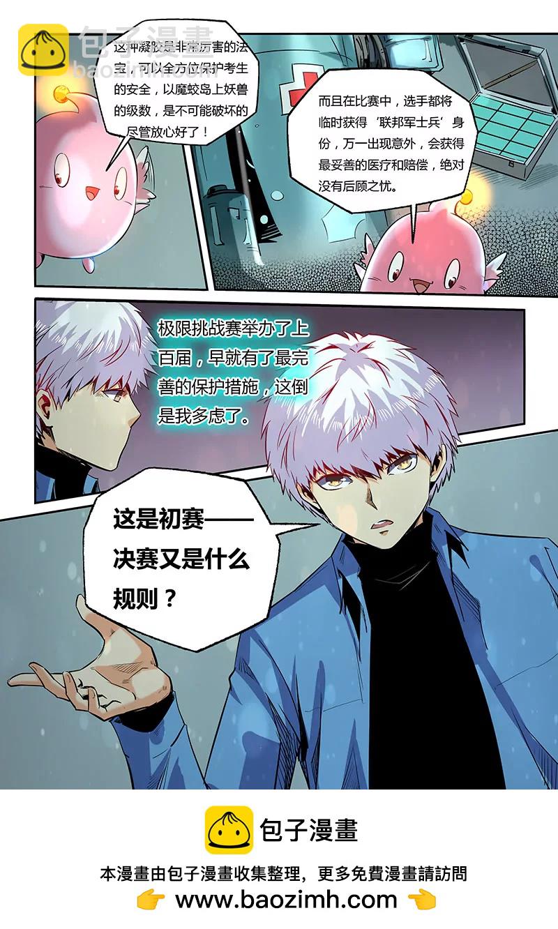 《修真四万年星域四万年》第61话 第11页