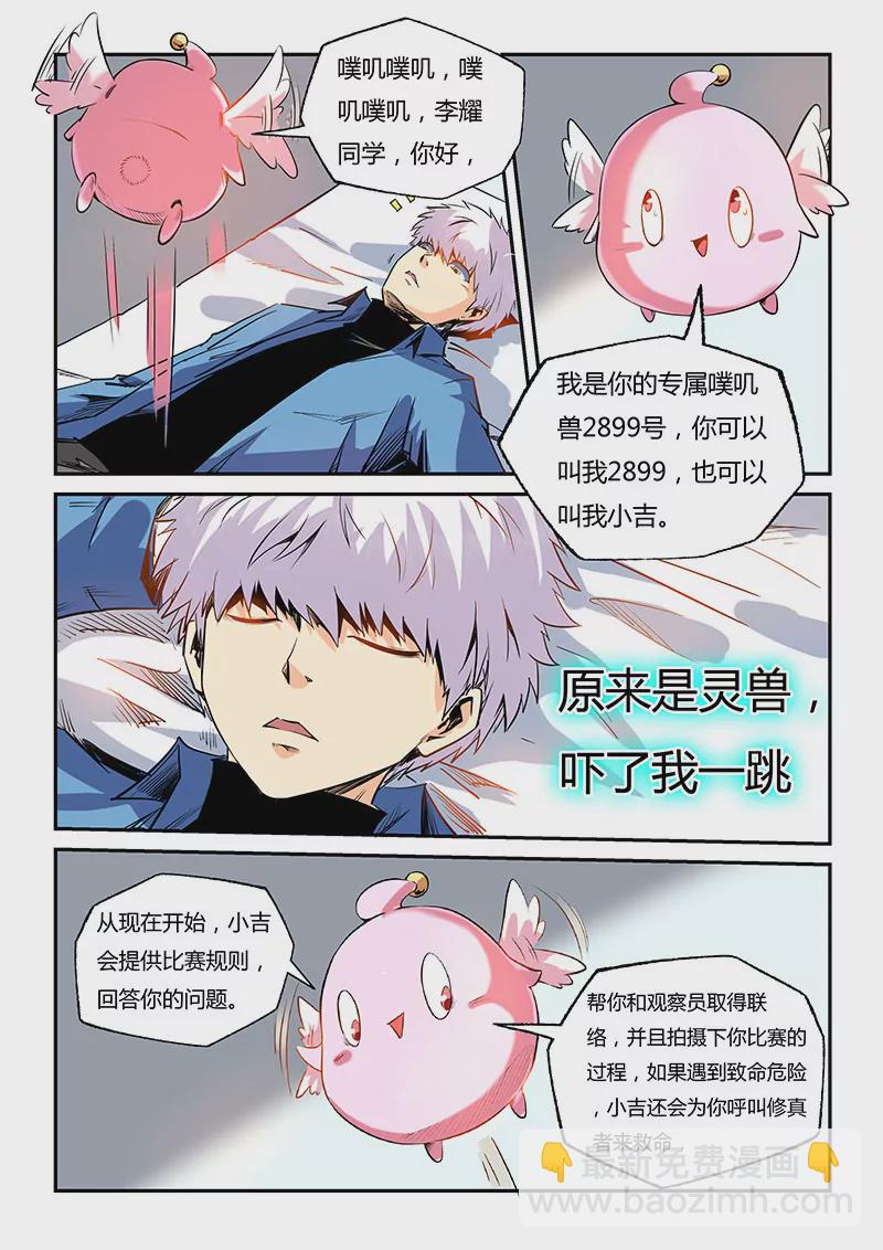 《修真四万年星域四万年》第61话 第3页