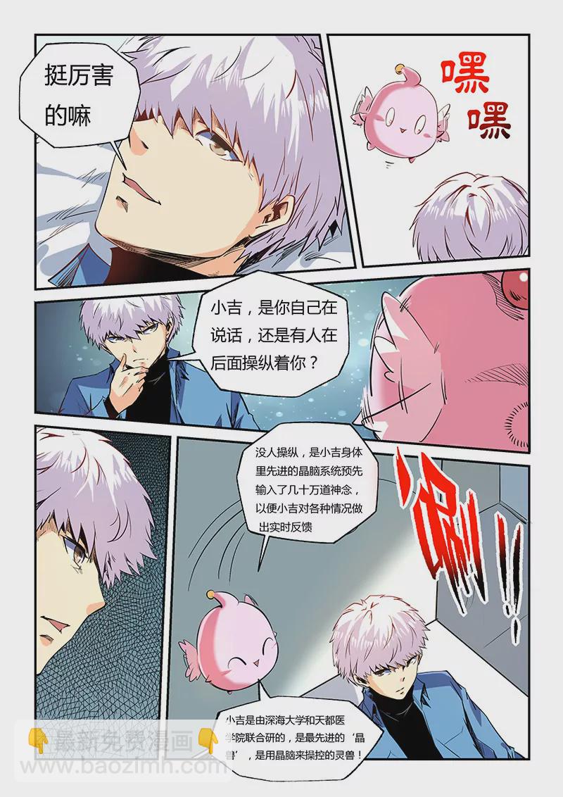 《修真四万年星域四万年》第61话 第4页