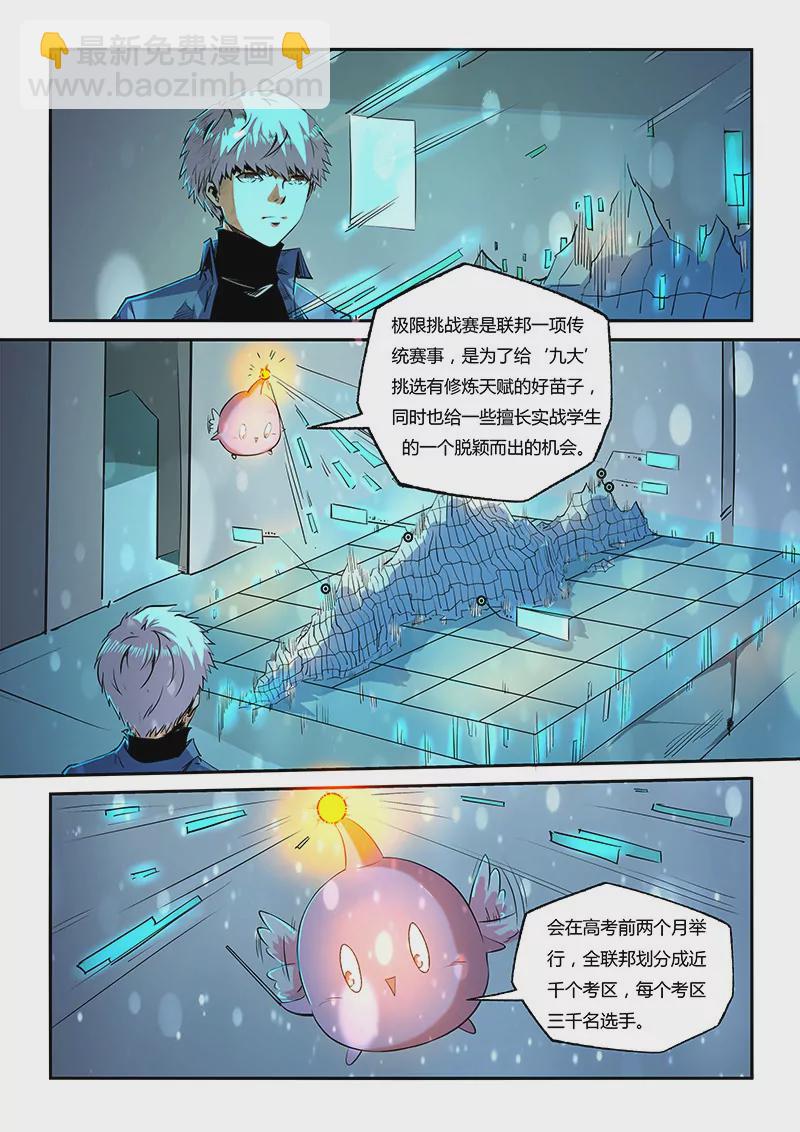 《修真四万年星域四万年》第61话 第6页