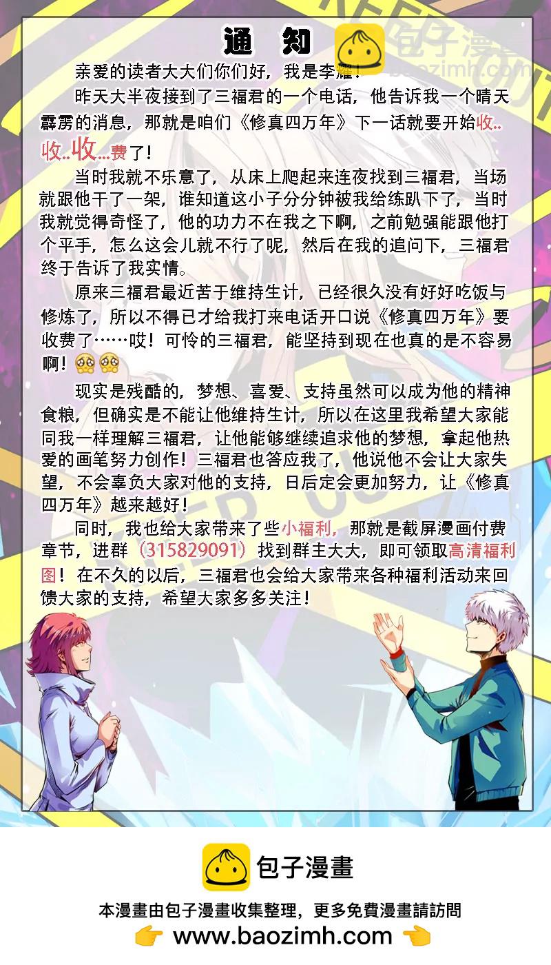 《修真四万年星域四万年》第63话 第13页