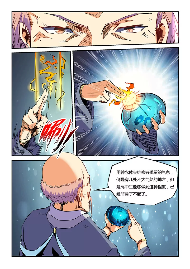 《修真四万年星域四万年》第63话 第1页