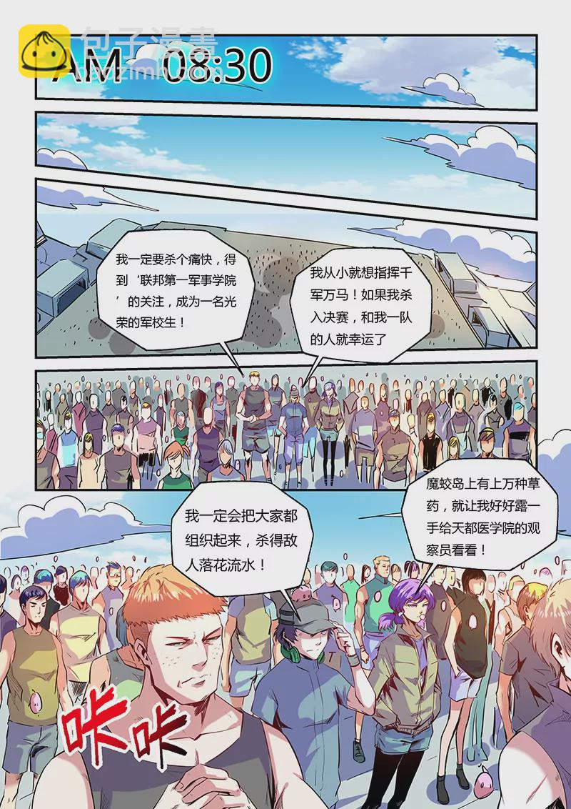 《修真四万年星域四万年》第63话 第4页