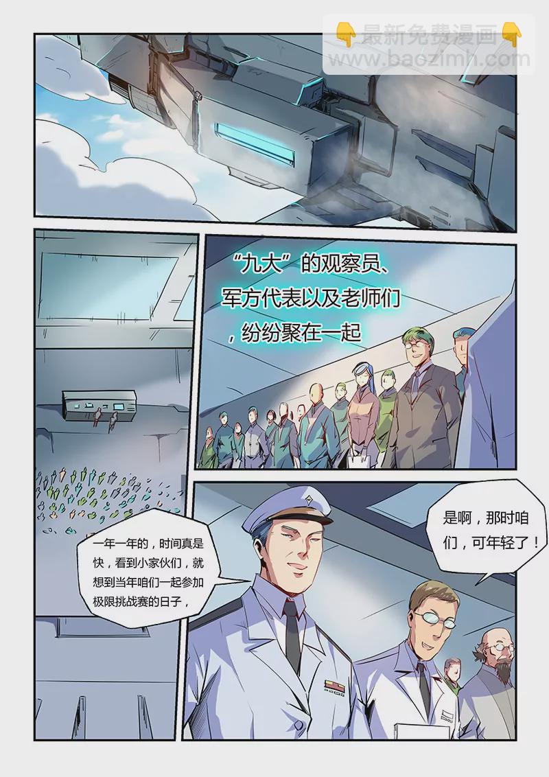 《修真四万年星域四万年》第63话 第5页