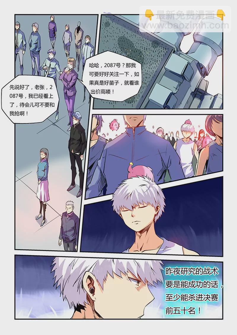 《修真四万年星域四万年》第63话 第6页