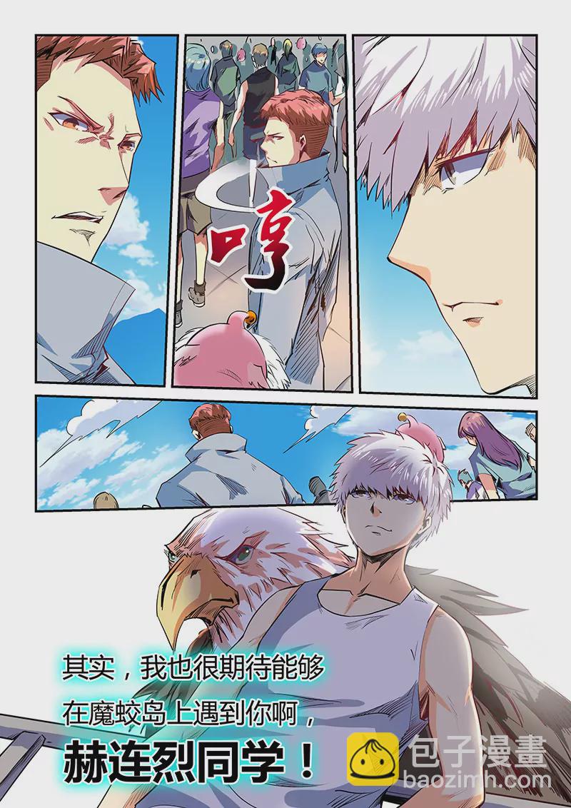 《修真四万年星域四万年》第63话 第8页