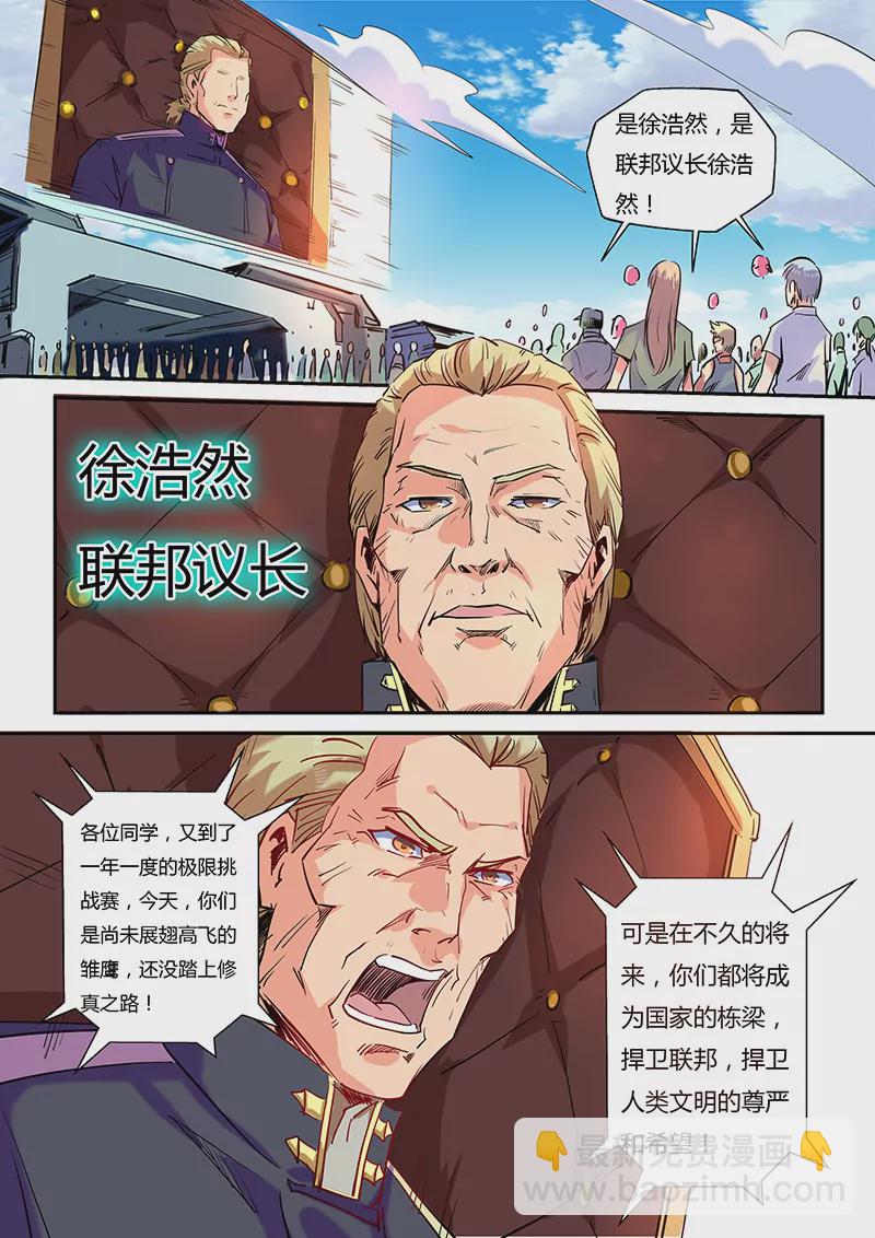 《修真四万年星域四万年》第63话 第9页