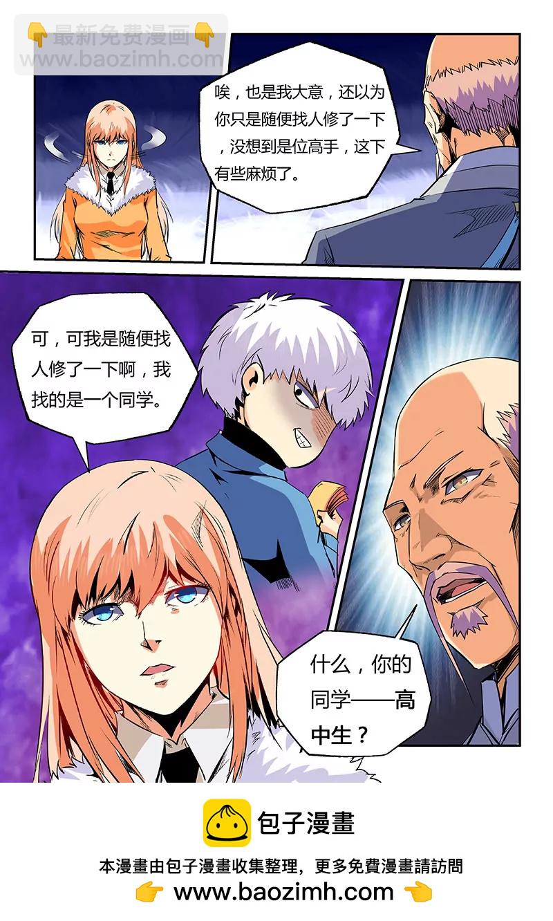 《修真四万年星域四万年》第62话 第13页