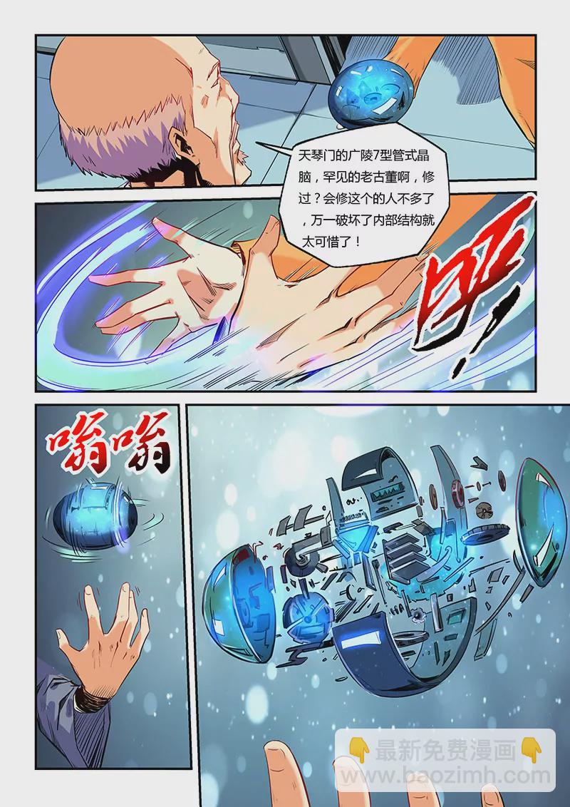 《修真四万年星域四万年》第62话 第9页