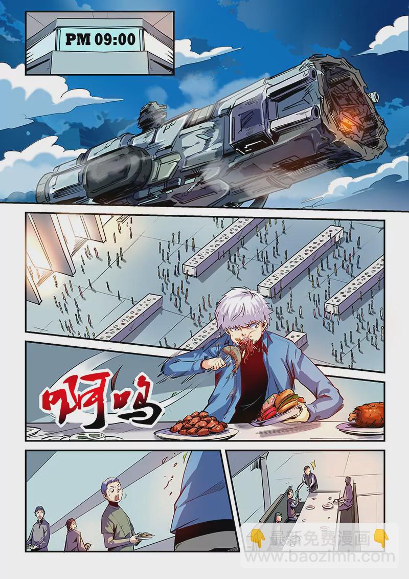《修真四万年星域四万年》第60话 第10页