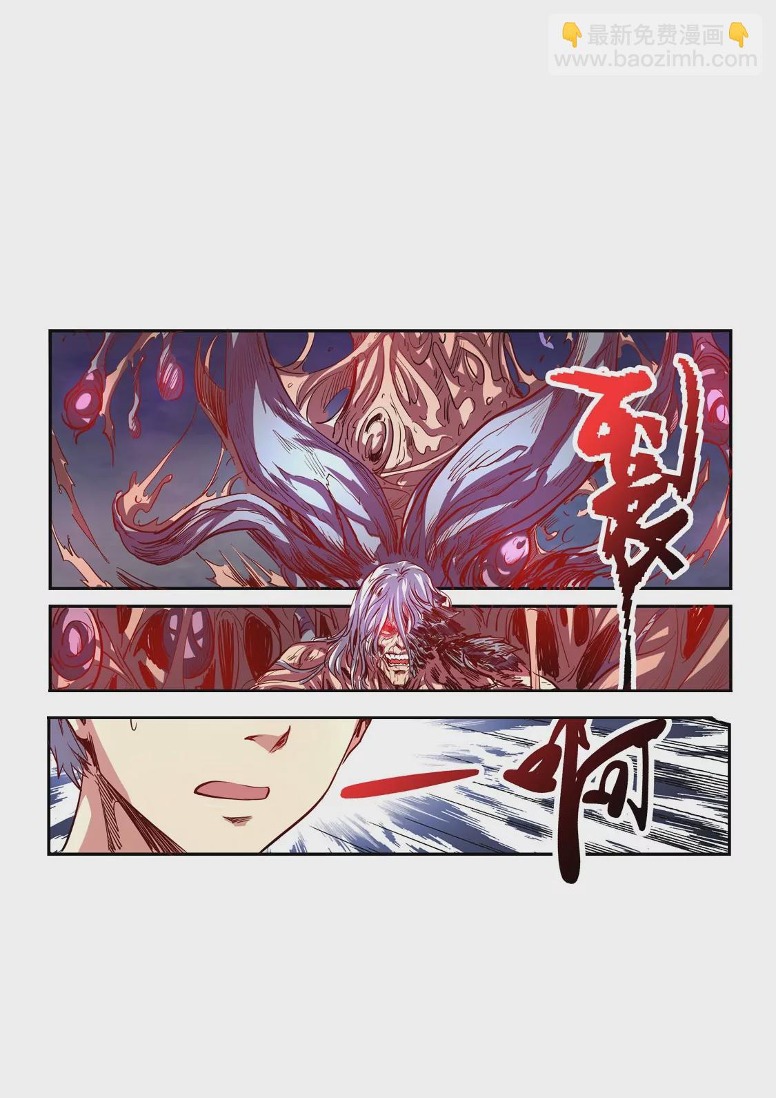 《修真四万年星域四万年》第64话 第13页