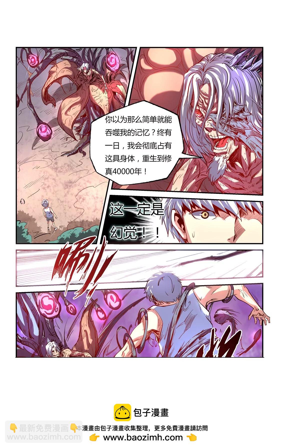 《修真四万年星域四万年》第64话 第14页