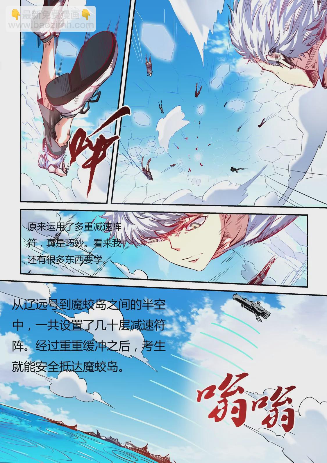 《修真四万年星域四万年》第64话 第6页
