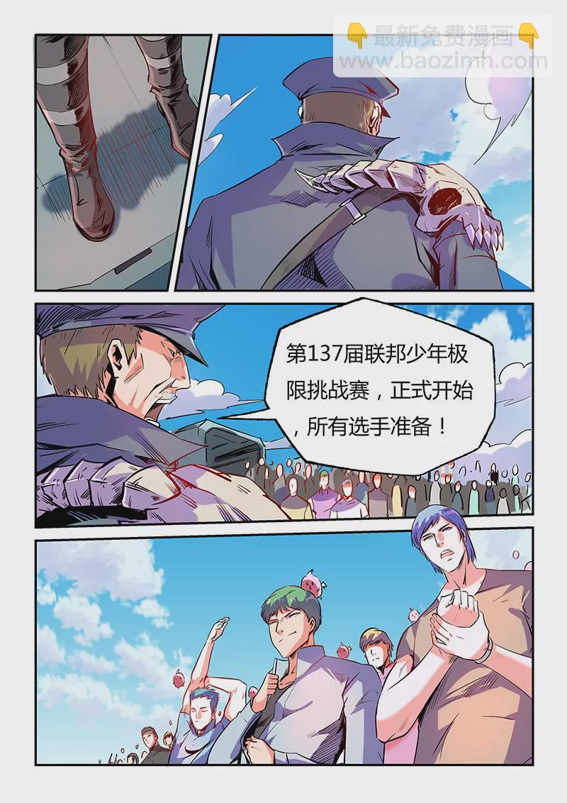 《修真四万年星域四万年》第63话 第12页