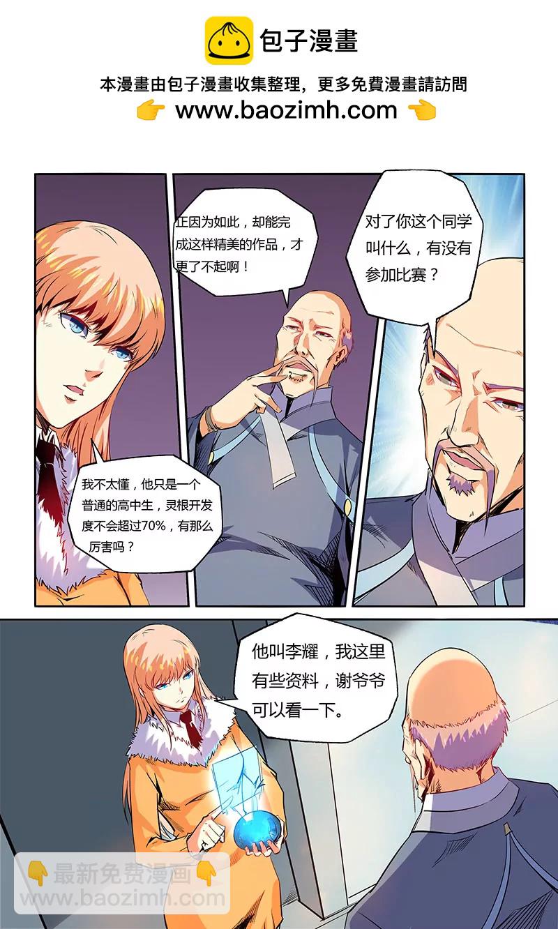 《修真四万年星域四万年》第63话 第2页