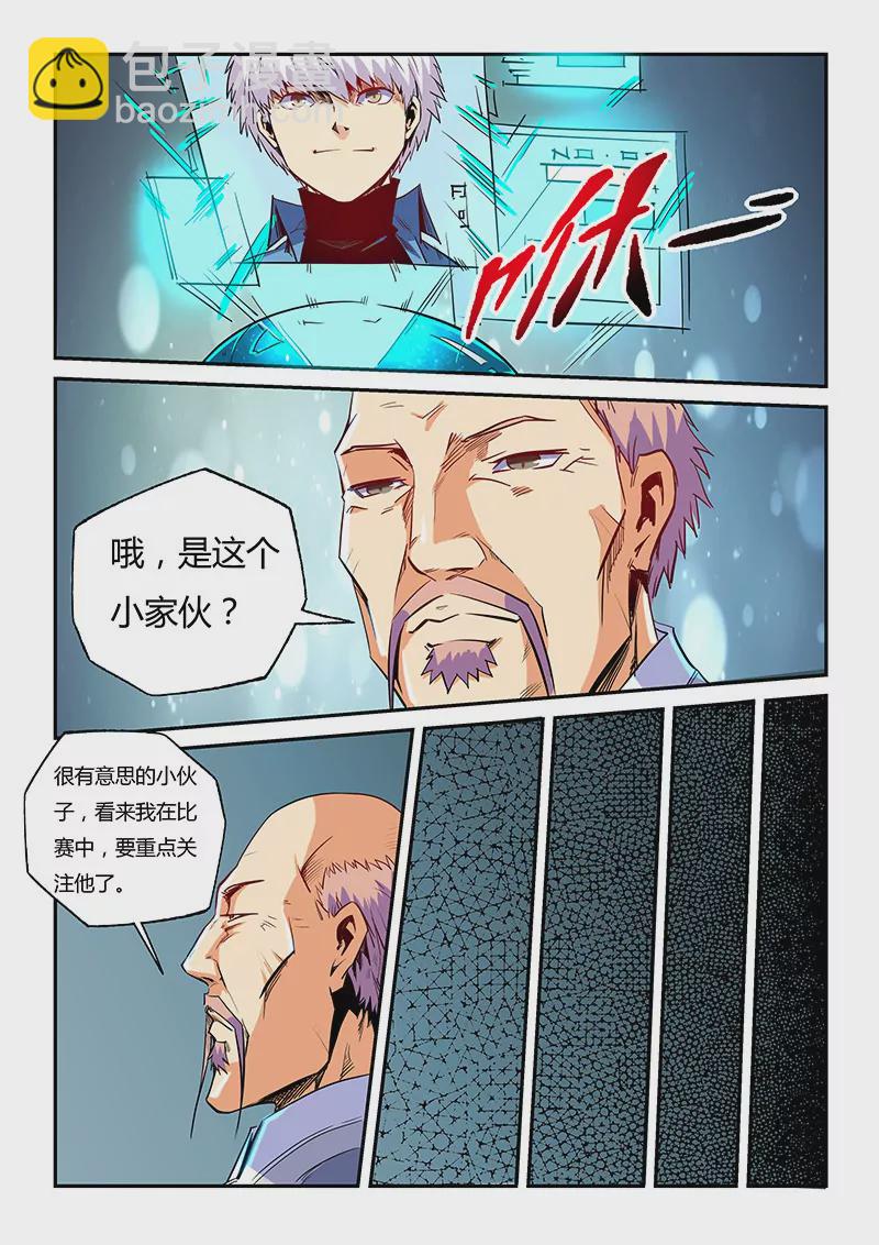 《修真四万年星域四万年》第63话 第3页