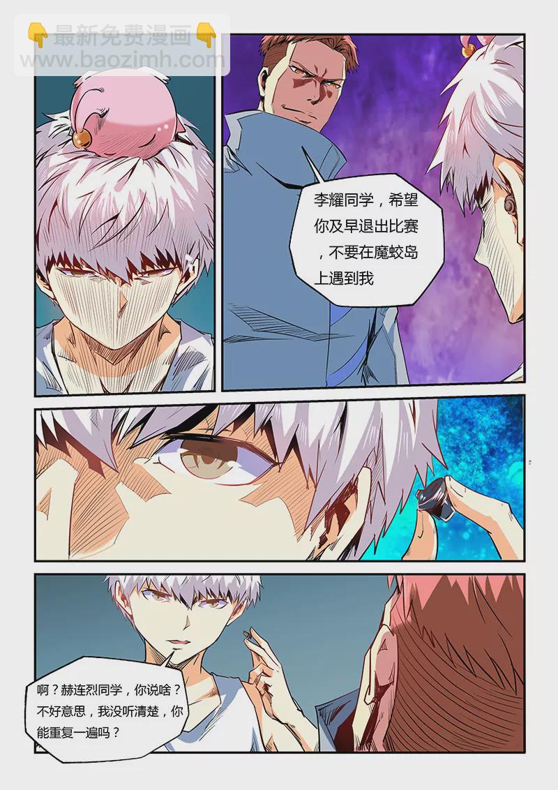 《修真四万年星域四万年》第63话 第7页