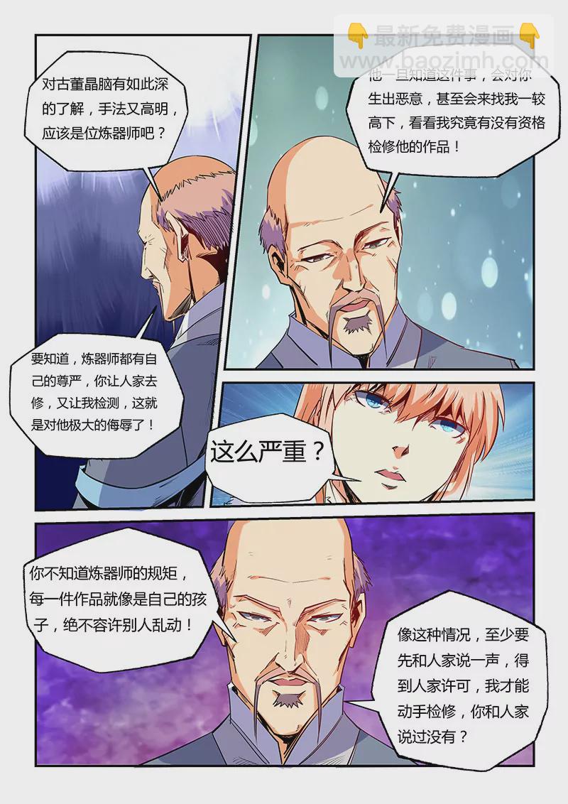 《修真四万年星域四万年》第62话 第12页