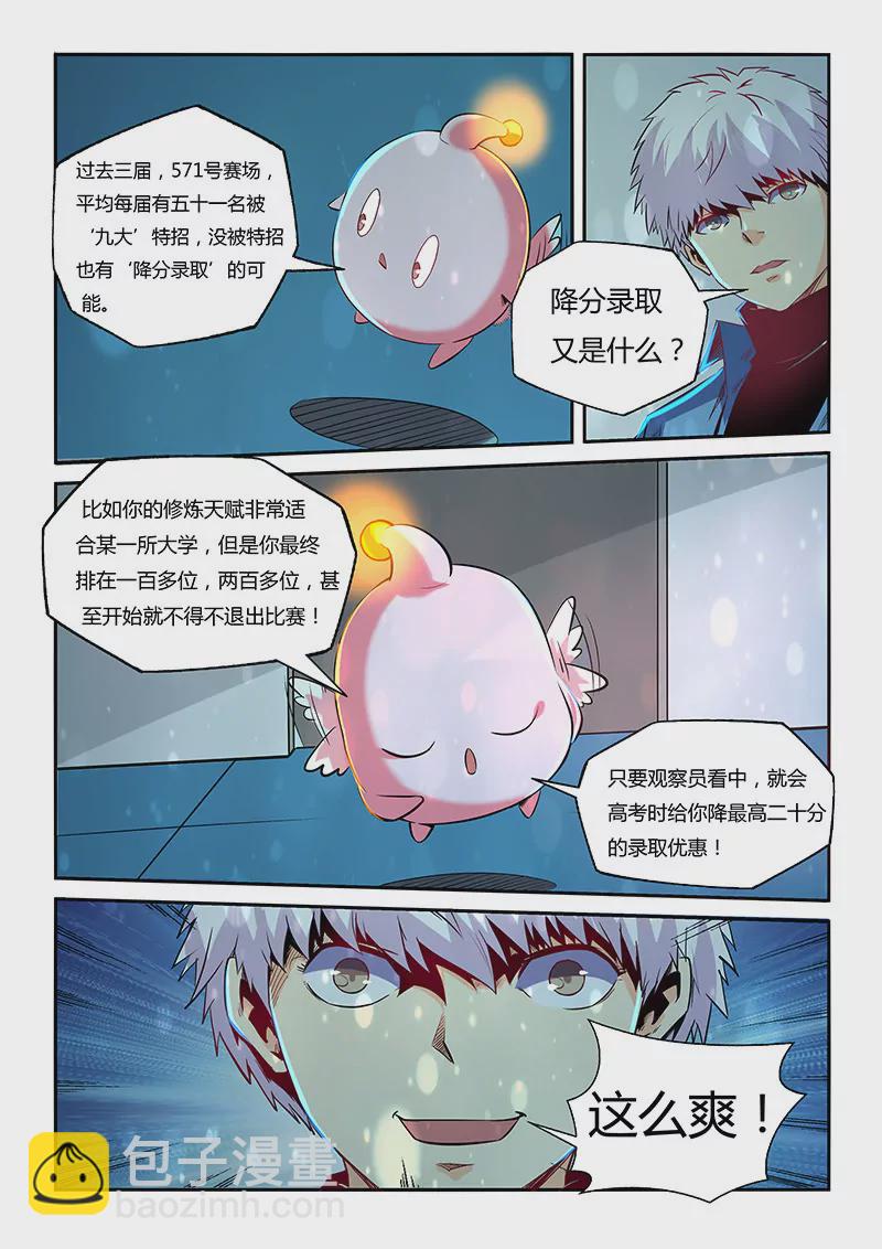 《修真四万年星域四万年》第62话 第3页