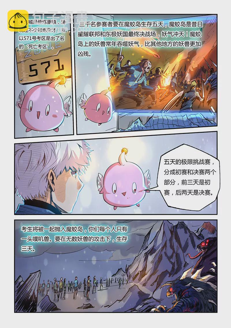 《修真四万年星域四万年》第61话 第7页