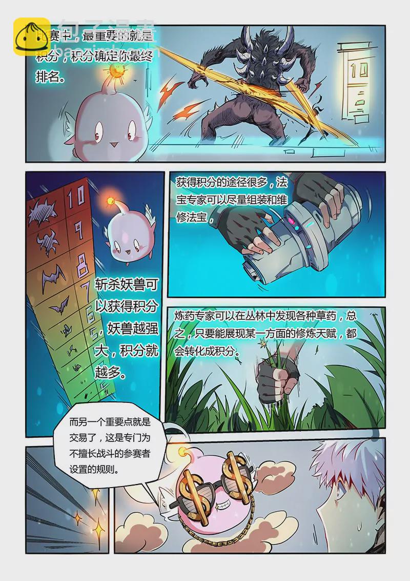 《修真四万年星域四万年》第61话 第9页