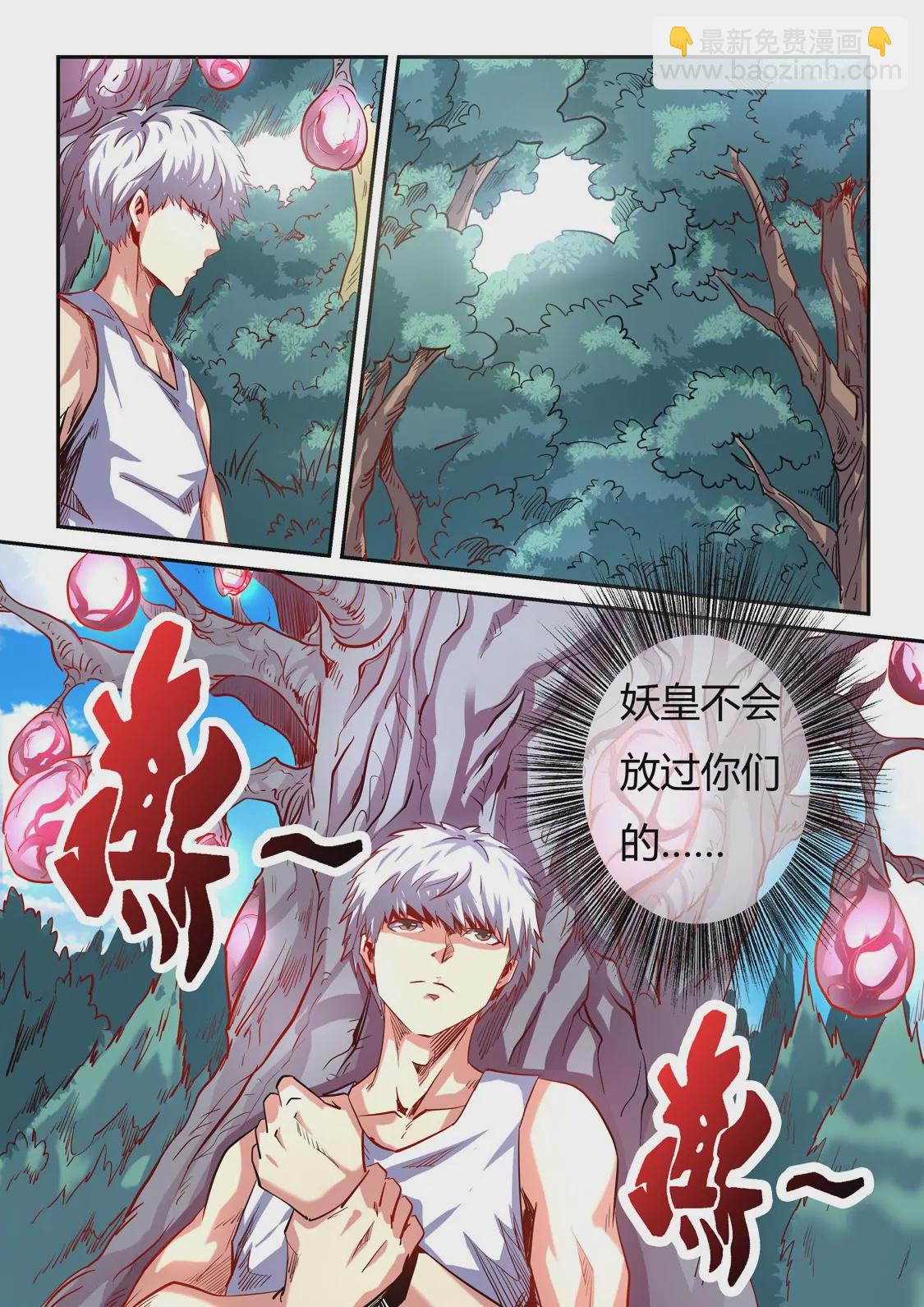 《修真四万年星域四万年》第64话 第10页