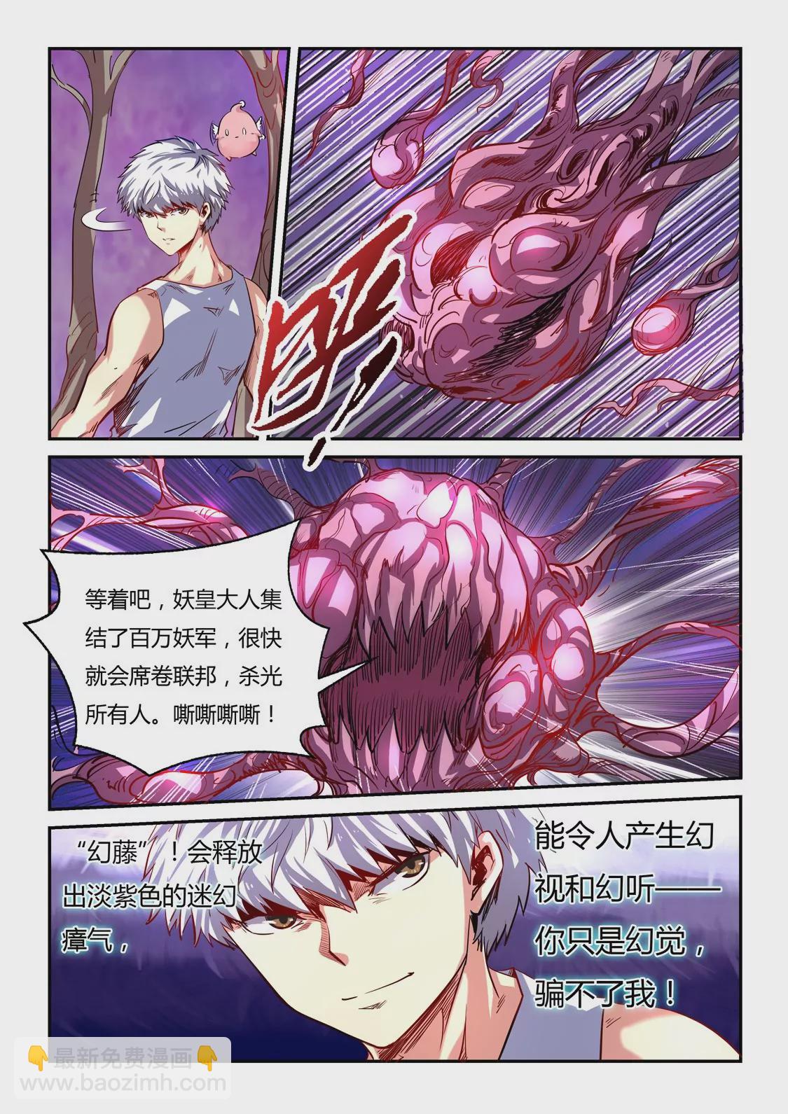 《修真四万年星域四万年》第64话 第11页