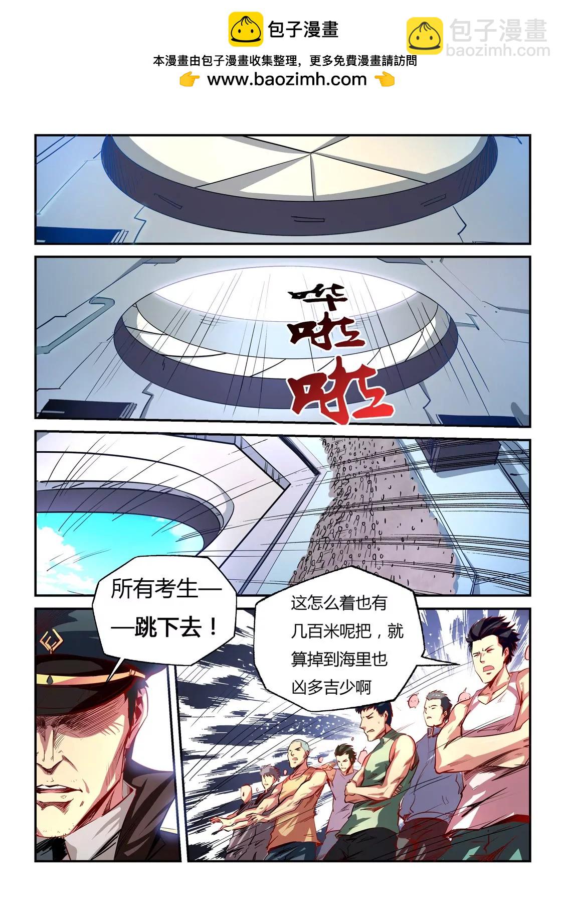 《修真四万年星域四万年》第64话 第2页