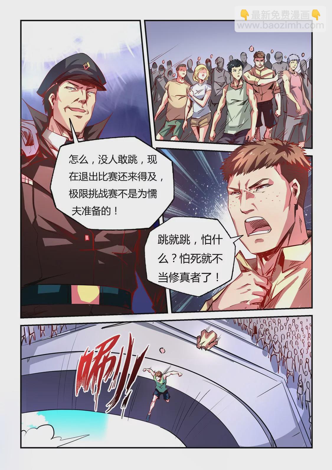 《修真四万年星域四万年》第64话 第3页