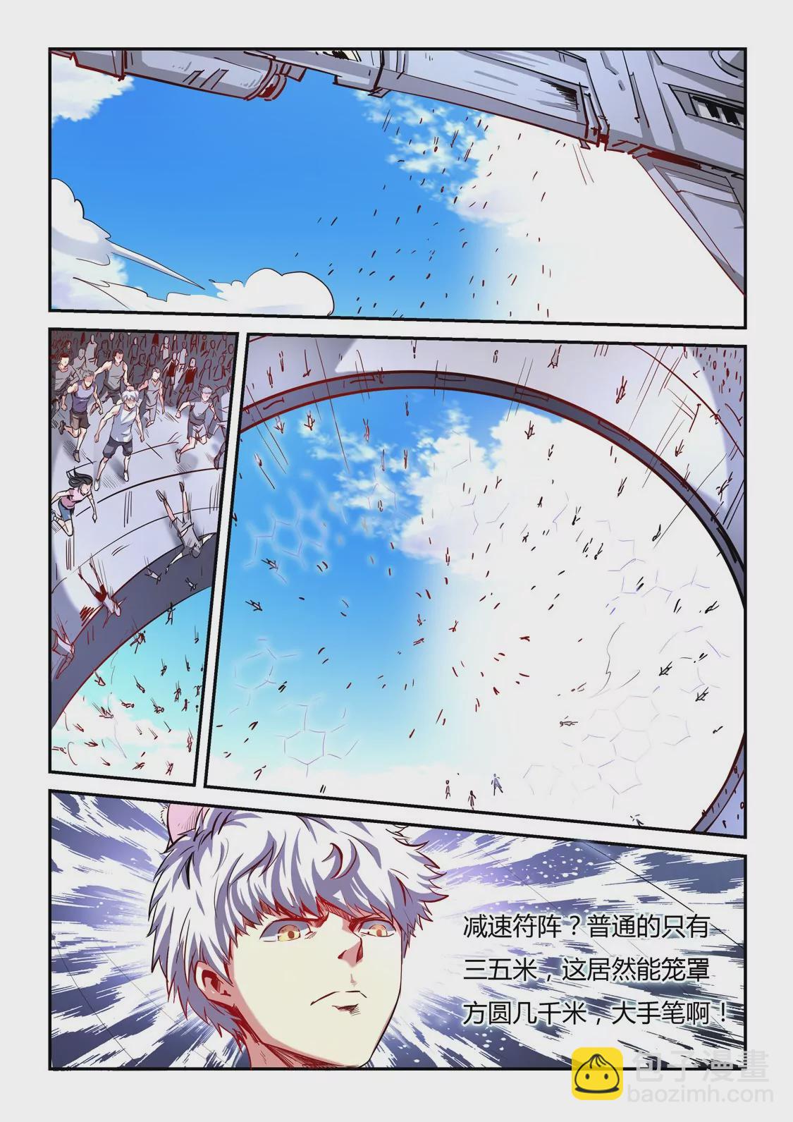 《修真四万年星域四万年》第64话 第4页
