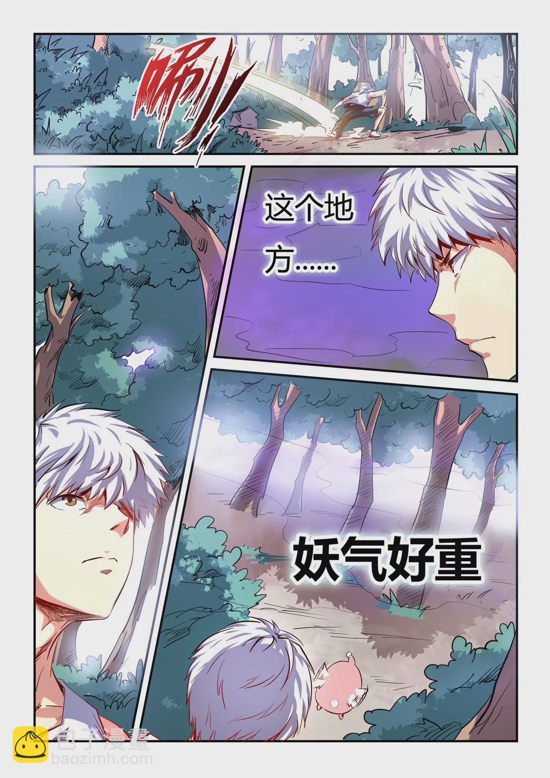 《修真四万年星域四万年》第64话 第9页